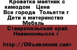 Кроватка маятник с камодом › Цена ­ 4 000 - Все города, Тольятти г. Дети и материнство » Мебель   . Ставропольский край,Невинномысск г.